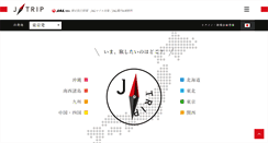 Desktop Screenshot of jtrip.co.jp