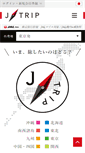 Mobile Screenshot of jtrip.co.jp
